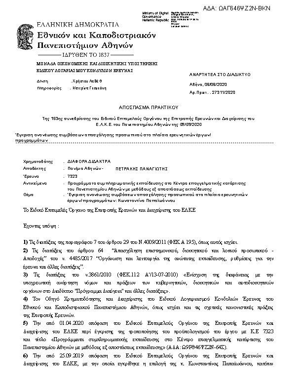 Πληροφορίες και προεπισκόπηση εγγράφου