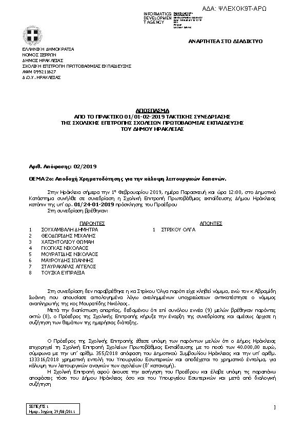 Πρώτη σελίδα του εγγράφου