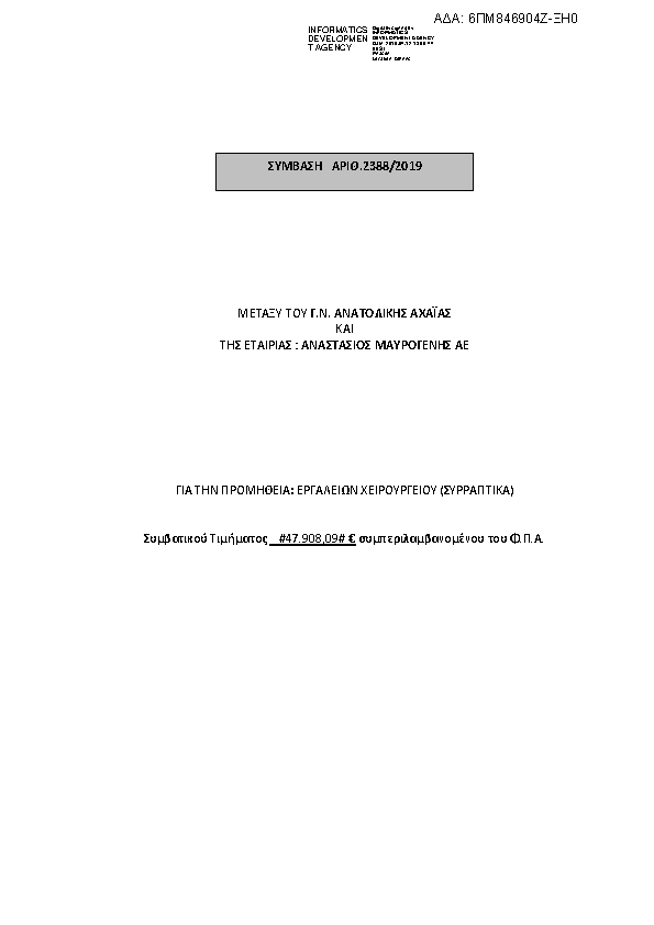 Πληροφορίες και προεπισκόπηση εγγράφου