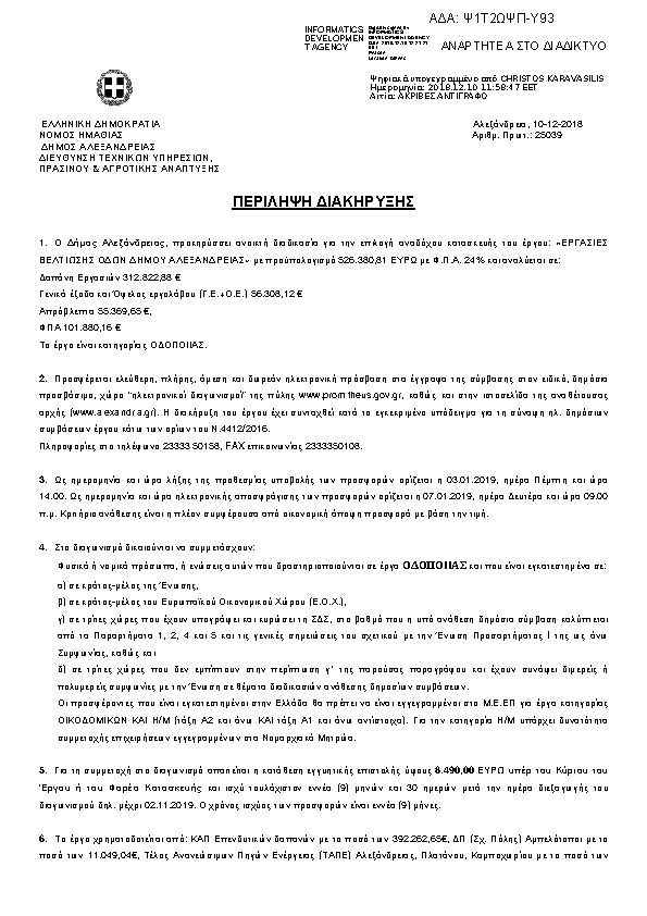 Πληροφορίες και προεπισκόπηση εγγράφου