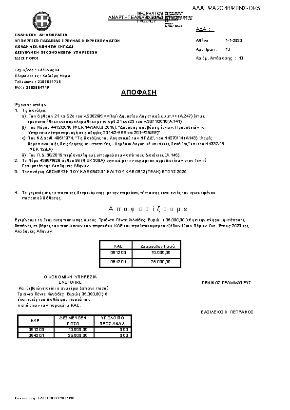 Πληροφορίες και προεπισκόπηση εγγράφου