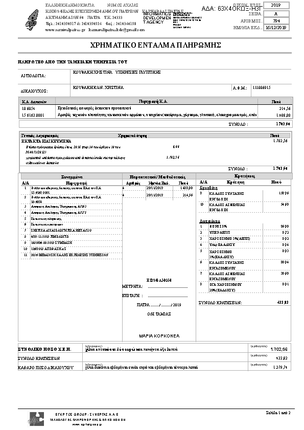 Πρώτη σελίδα του εγγράφου