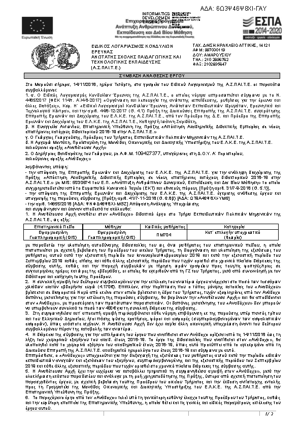 Πρώτη σελίδα του εγγράφου