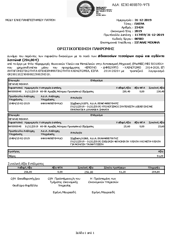 Πληροφορίες και προεπισκόπηση εγγράφου