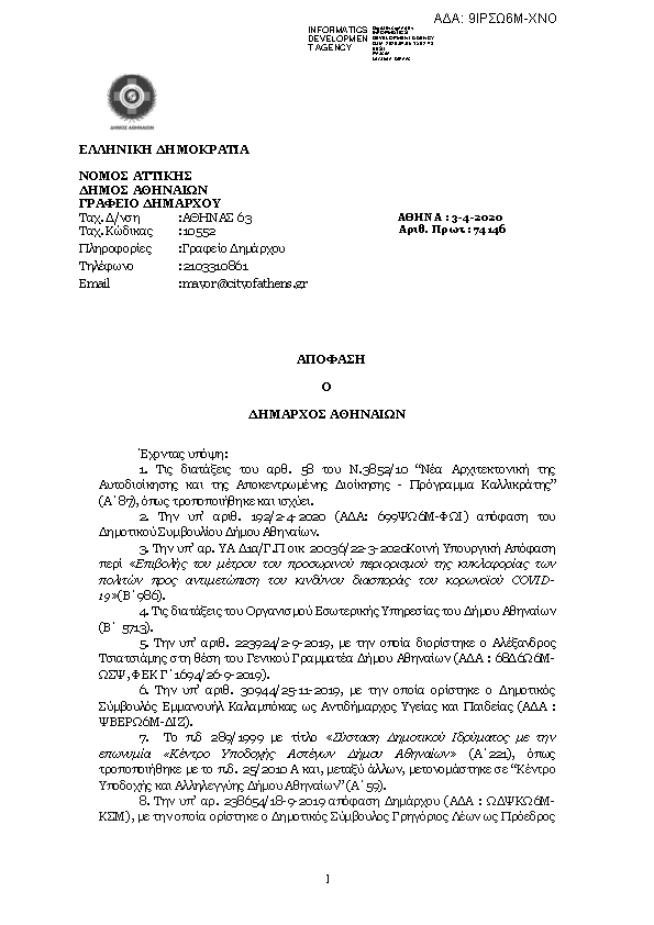 Πρώτη σελίδα του εγγράφου