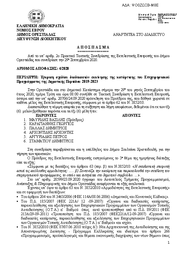 Πρώτη σελίδα του εγγράφου