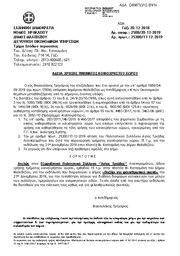 Πρώτη σελίδα του εγγράφου