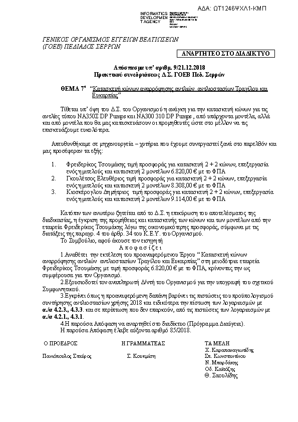 Πληροφορίες και προεπισκόπηση εγγράφου