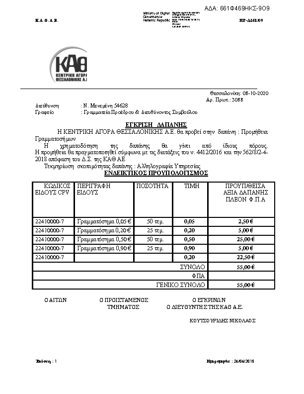 Πληροφορίες και προεπισκόπηση εγγράφου
