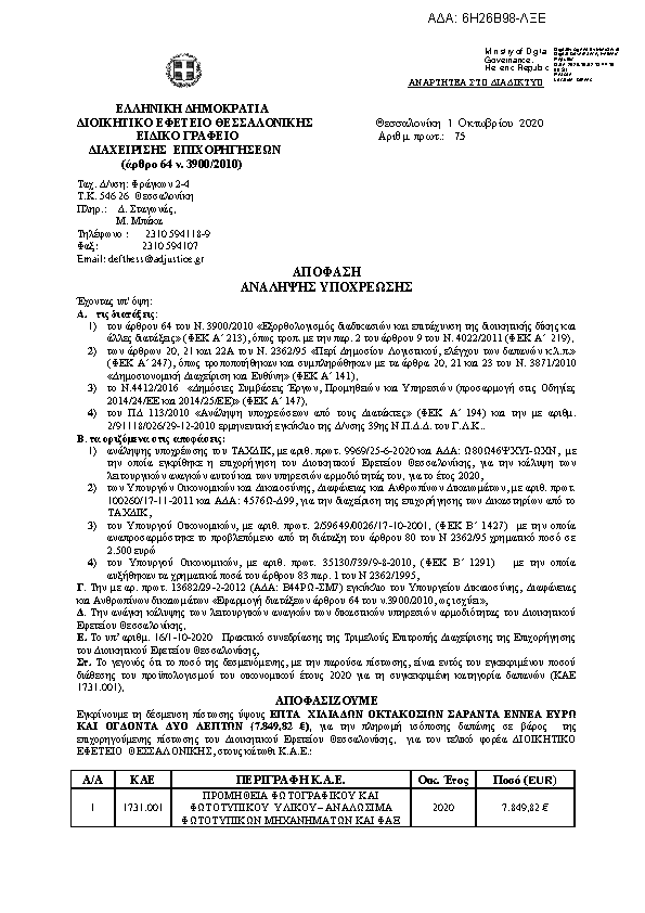 Πρώτη σελίδα του εγγράφου