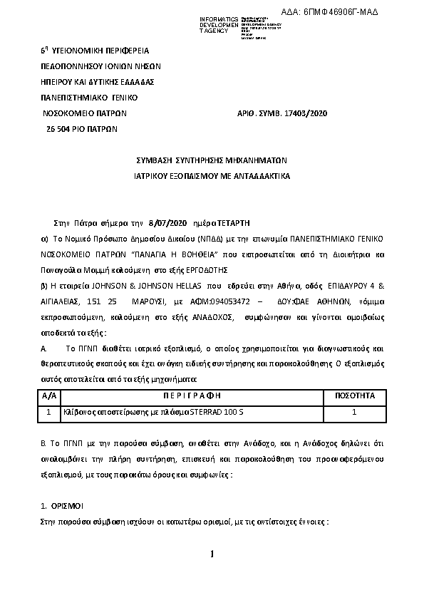 Πρώτη σελίδα του εγγράφου