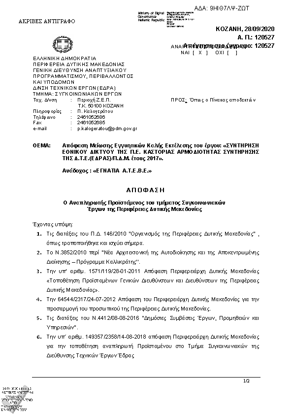 Πρώτη σελίδα του εγγράφου