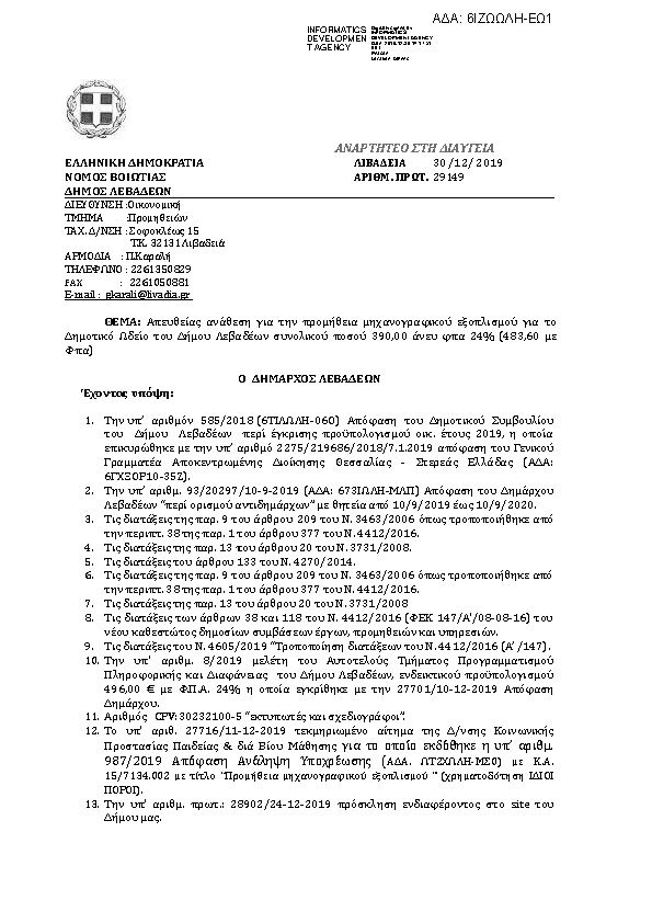 Πληροφορίες και προεπισκόπηση εγγράφου