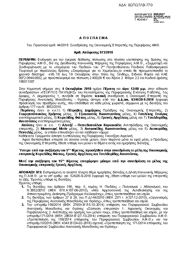 Πρώτη σελίδα του εγγράφου