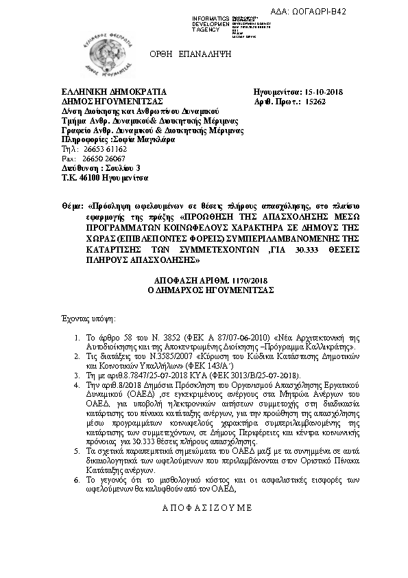 Πρώτη σελίδα του εγγράφου