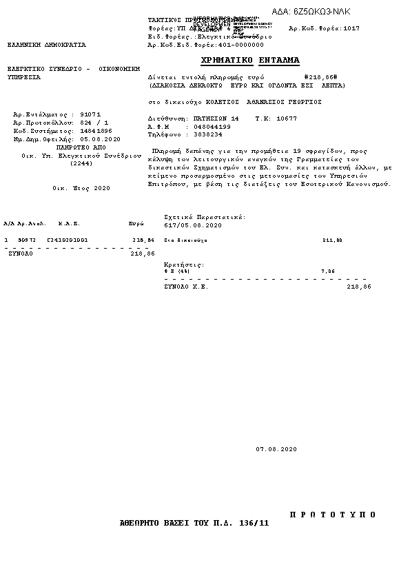 Πρώτη σελίδα του εγγράφου