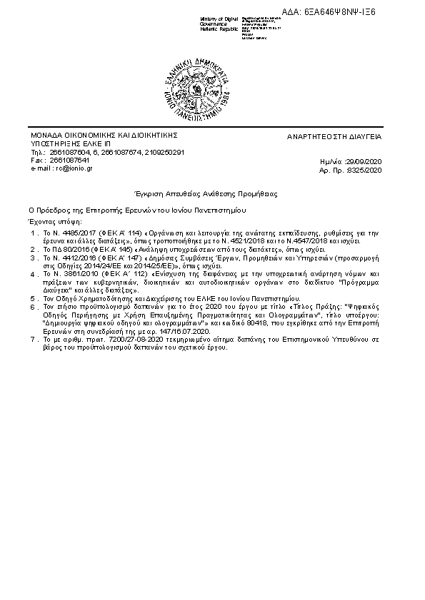 Πληροφορίες και προεπισκόπηση εγγράφου