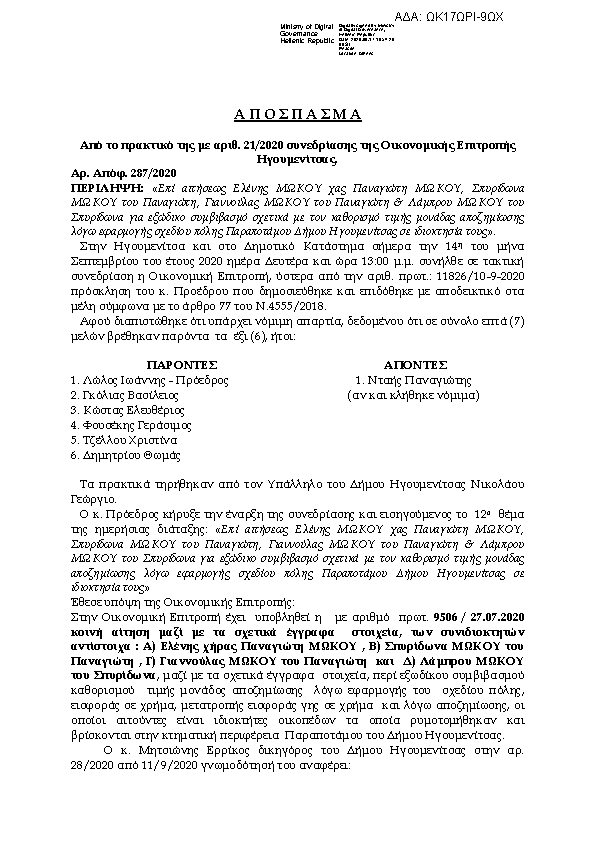 Πληροφορίες και προεπισκόπηση εγγράφου