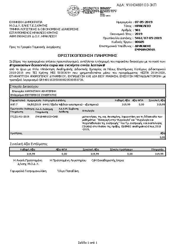 Πληροφορίες και προεπισκόπηση εγγράφου