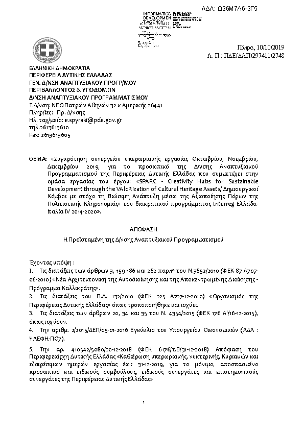 Πρώτη σελίδα του εγγράφου