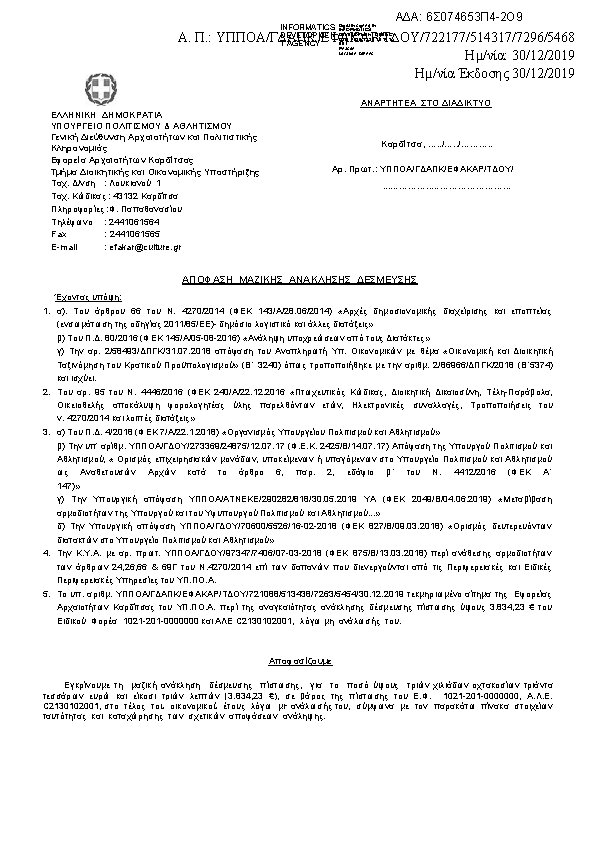 Πρώτη σελίδα του εγγράφου