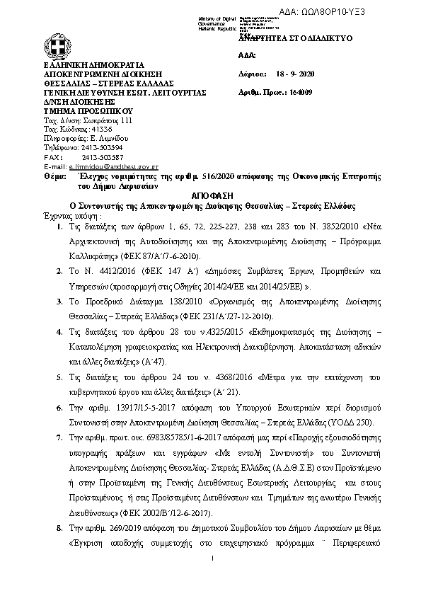 Πρώτη σελίδα του εγγράφου