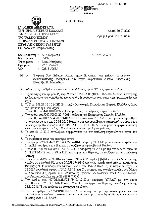 Πρώτη σελίδα του εγγράφου