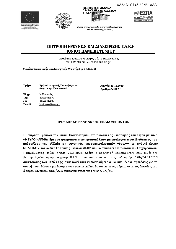 Πληροφορίες και προεπισκόπηση εγγράφου