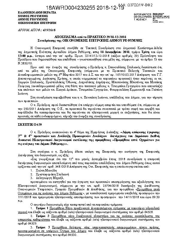 Πληροφορίες και προεπισκόπηση εγγράφου