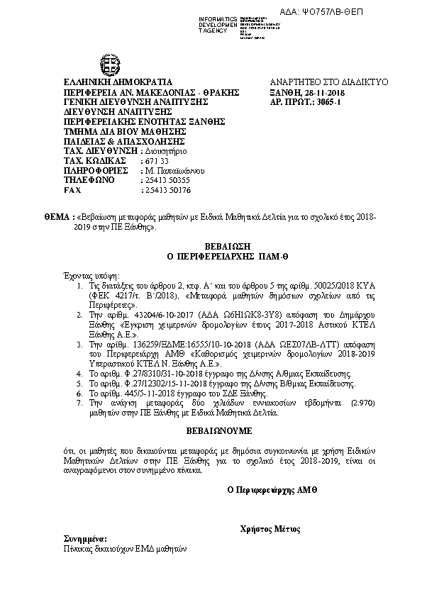 Πληροφορίες και προεπισκόπηση εγγράφου