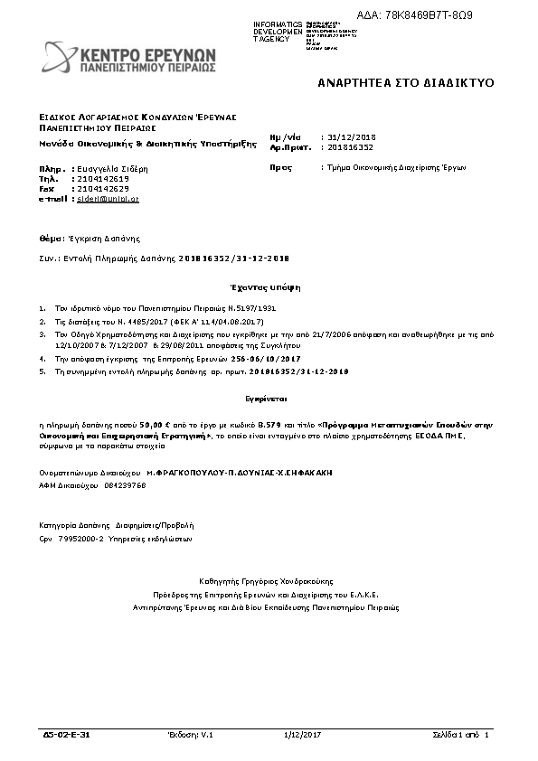 Πληροφορίες και προεπισκόπηση εγγράφου