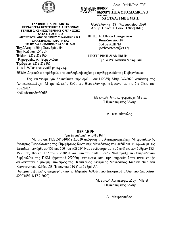 Πρώτη σελίδα του εγγράφου