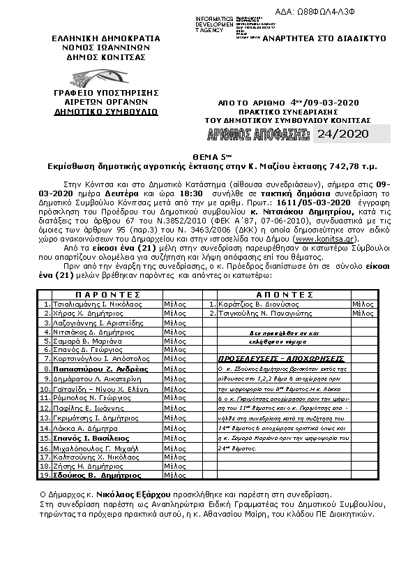 Πρώτη σελίδα του εγγράφου