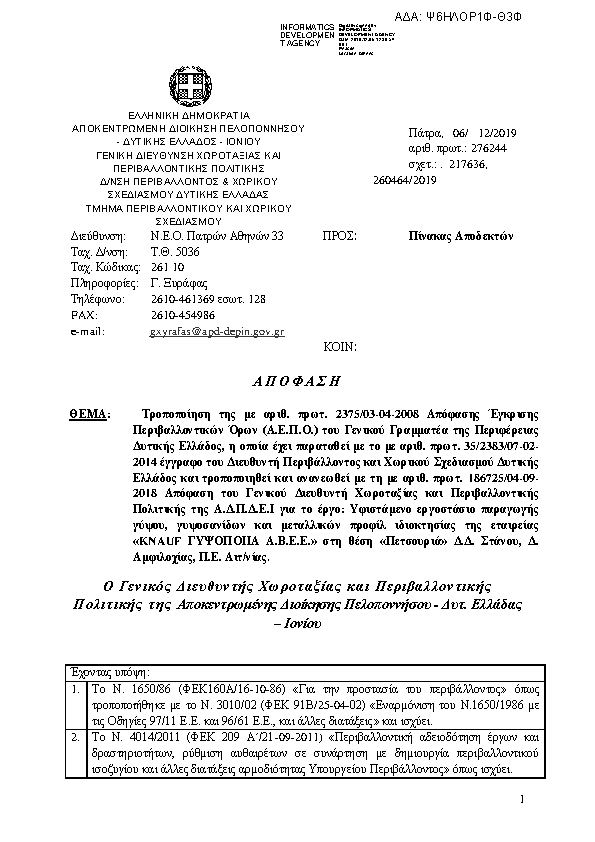 Πρώτη σελίδα του εγγράφου