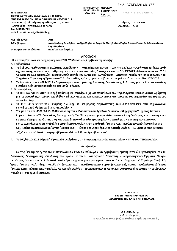 Πληροφορίες και προεπισκόπηση εγγράφου