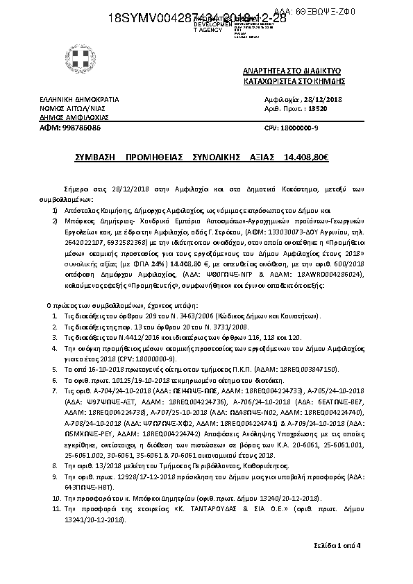 Πληροφορίες και προεπισκόπηση εγγράφου