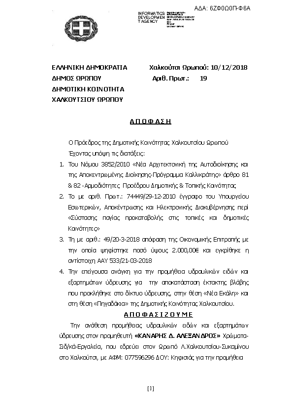 Πληροφορίες και προεπισκόπηση εγγράφου