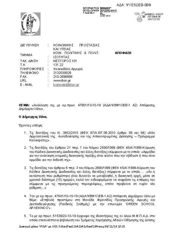 Πρώτη σελίδα του εγγράφου