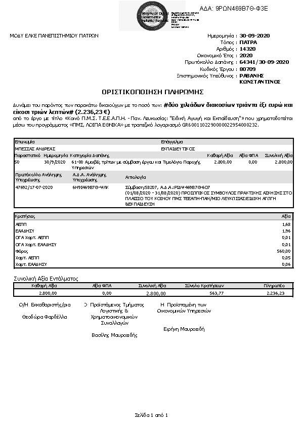 Πρώτη σελίδα του εγγράφου