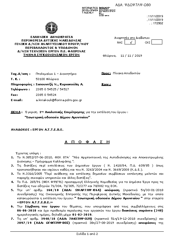 Πληροφορίες και προεπισκόπηση εγγράφου