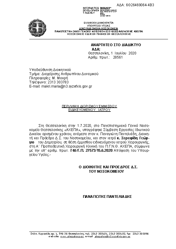 Πρώτη σελίδα του εγγράφου