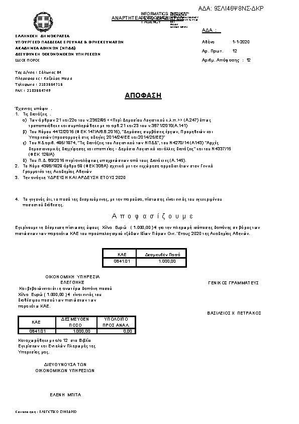 Πρώτη σελίδα του εγγράφου