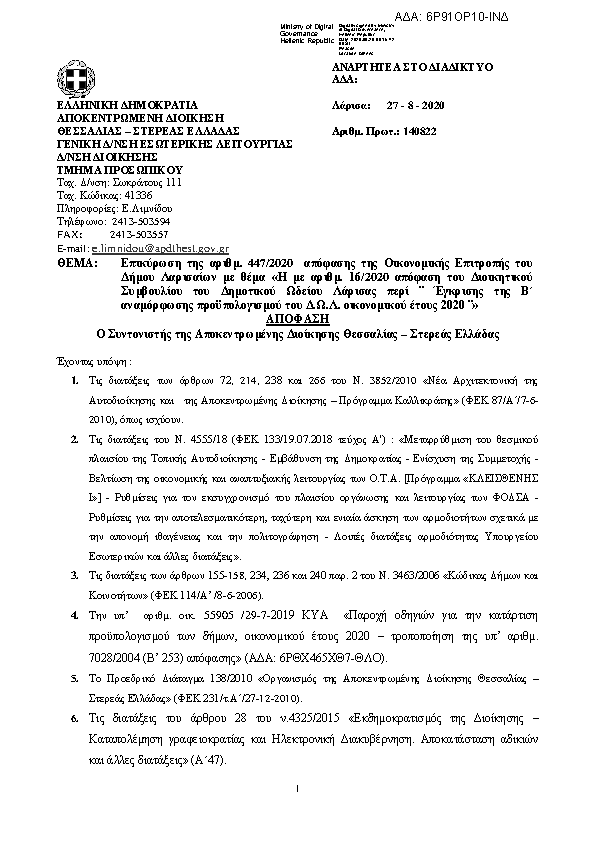 Πρώτη σελίδα του εγγράφου