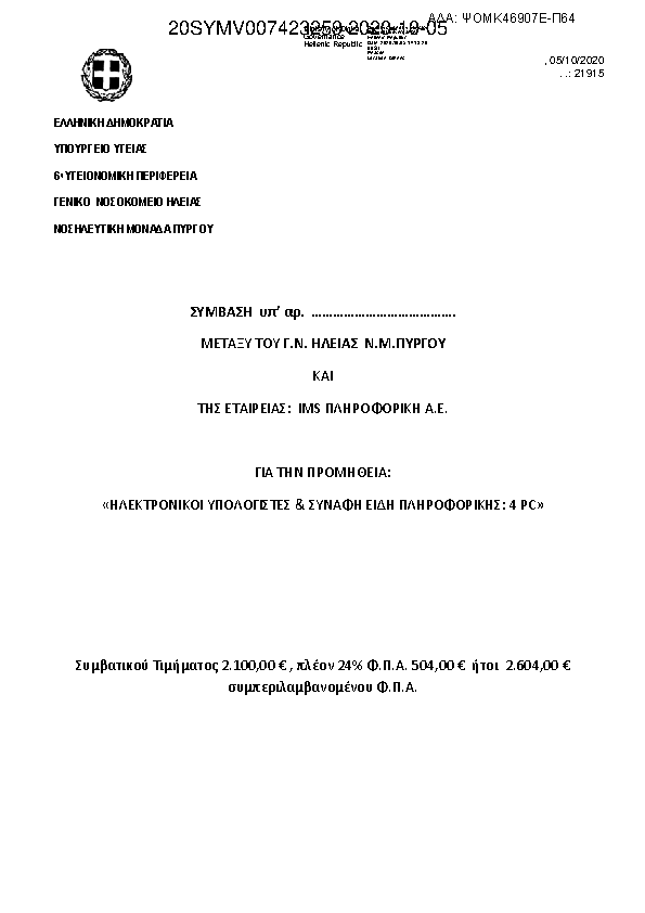 Πληροφορίες και προεπισκόπηση εγγράφου