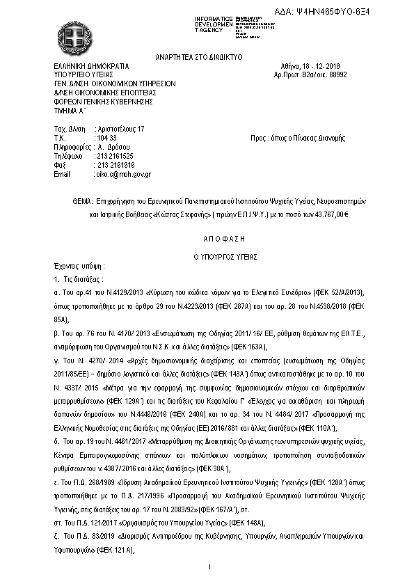 Πρώτη σελίδα του εγγράφου