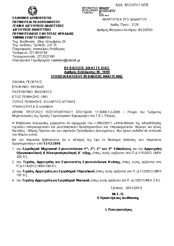 Πληροφορίες και προεπισκόπηση εγγράφου