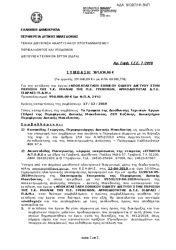 Πρώτη σελίδα του εγγράφου