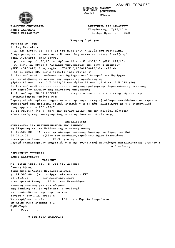 Πληροφορίες και προεπισκόπηση εγγράφου