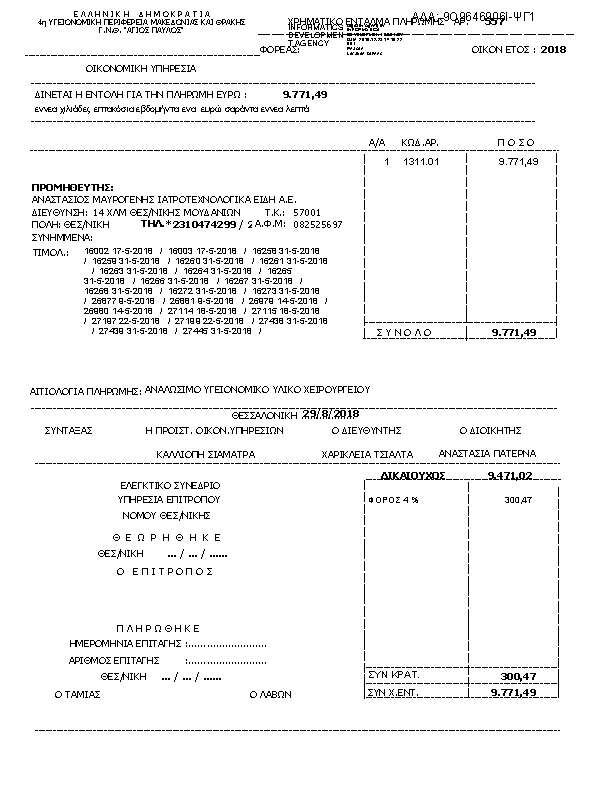 Πληροφορίες και προεπισκόπηση εγγράφου
