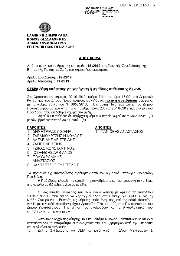 Πρώτη σελίδα του εγγράφου